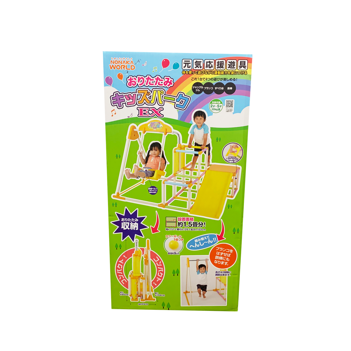 レンタル】野中製作所 おりたたみキッズパークEX ジャングルジム 2~5 レンタル】野中製作所 おりたたみキッズパークEX ジャングルジム 2~5