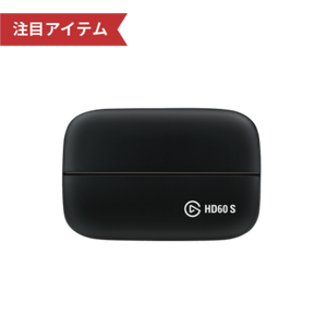 正面から見た Elgato Game Capture HD60 S