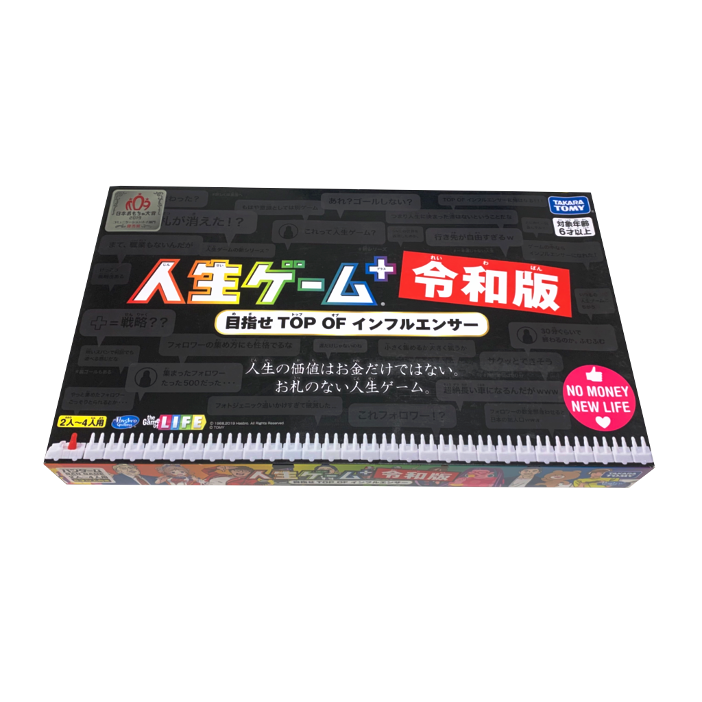 レンタル】TAKARA TOMY タカラトミー 人生ゲームプラス 令和版 (初回版 